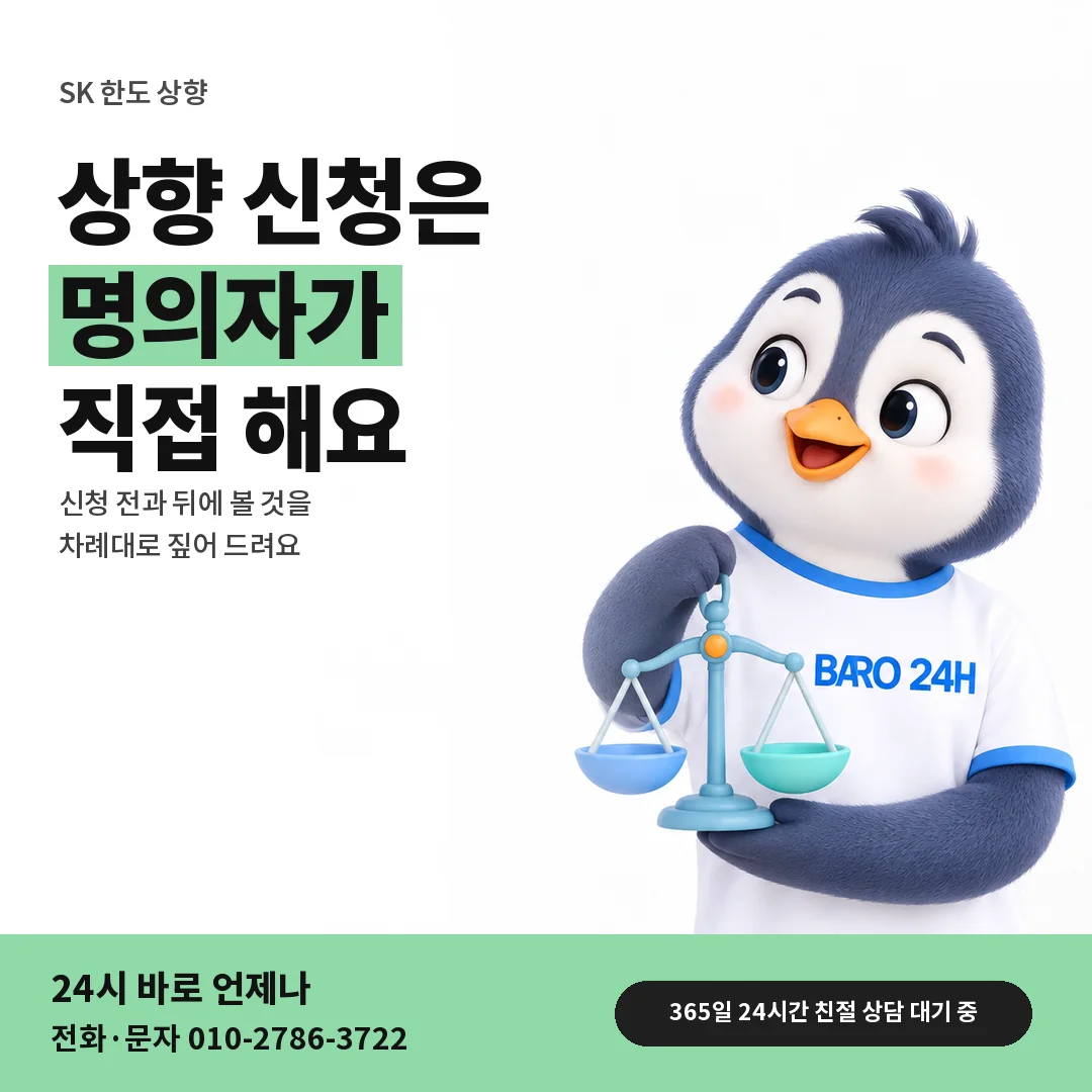 BARO 24H 티셔츠를 입은 3D 동물 캐릭터 옆에 「SK 한도 상향 신청」 제목을 얹은 안내 카드